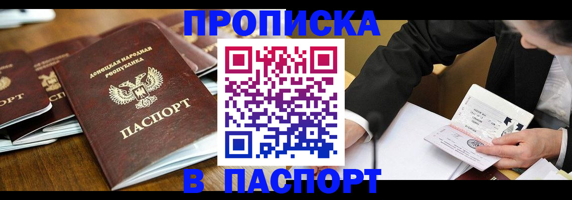 прописка для школы в Башкортостане