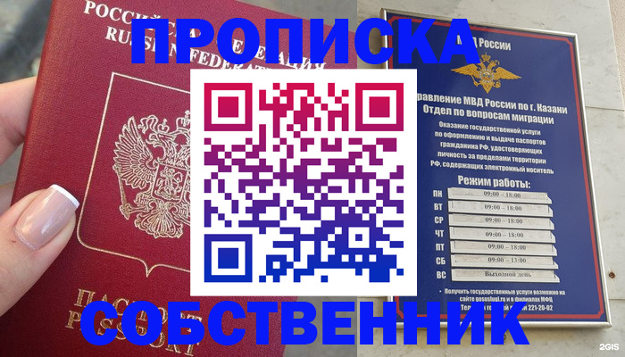 временная регистрация в Башкортостане